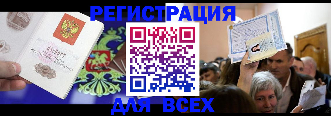 прописка штамп в Ставропольском крае