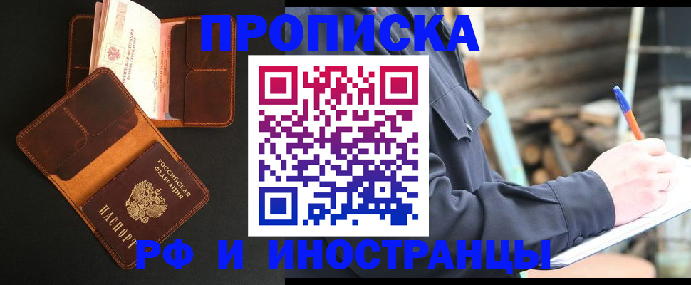 прописка 2025 в Ставропольском крае
