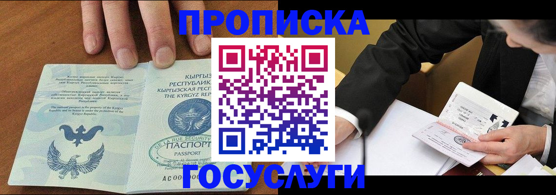 временная регистрация купить в Ставропольском крае