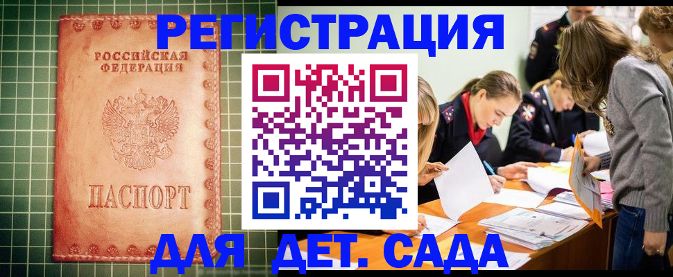 прописка ребенка в Ставропольском крае