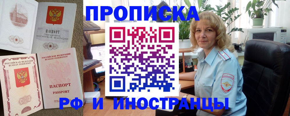 временная регистрация купить в Ставропольском крае